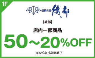 【織部】
