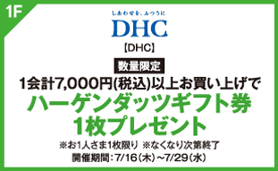 【DHC】