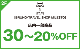 【BRUNO/TRAVEL SHOP MILESTO】