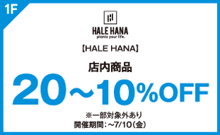 【HALE HANA】
