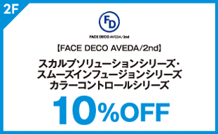 【FACE DECO AVEDA/2nd】