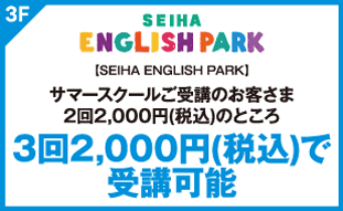 【SEIHA ENGLISH PARK】