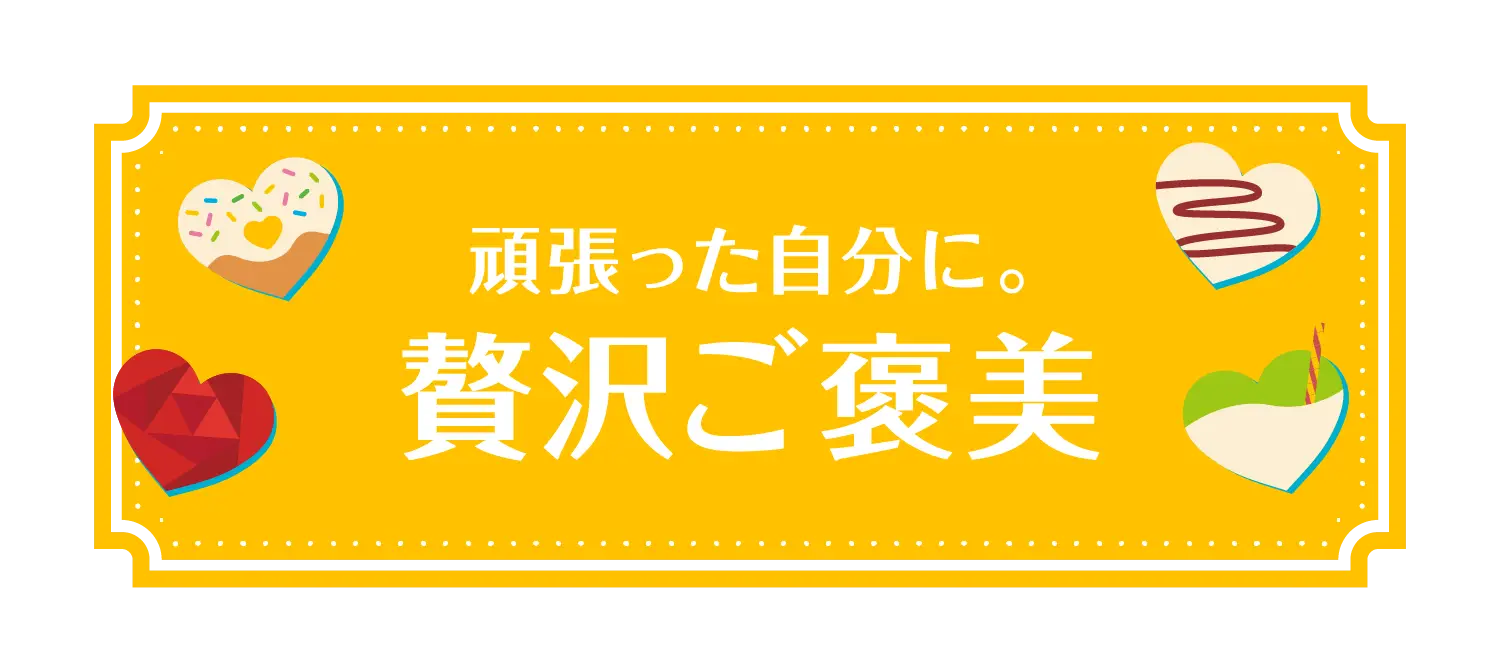 迷ったらコレ！王道ギフト